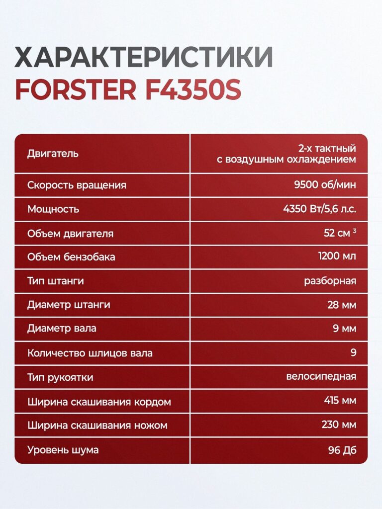 Сначала проверьте FORSTER F4350S